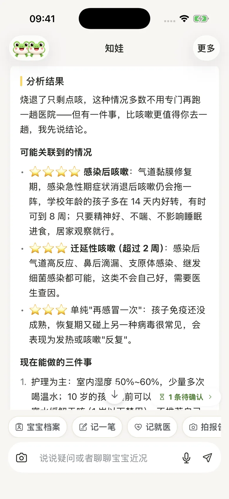 AI 分析卡:给出结论、可能性星级与依据