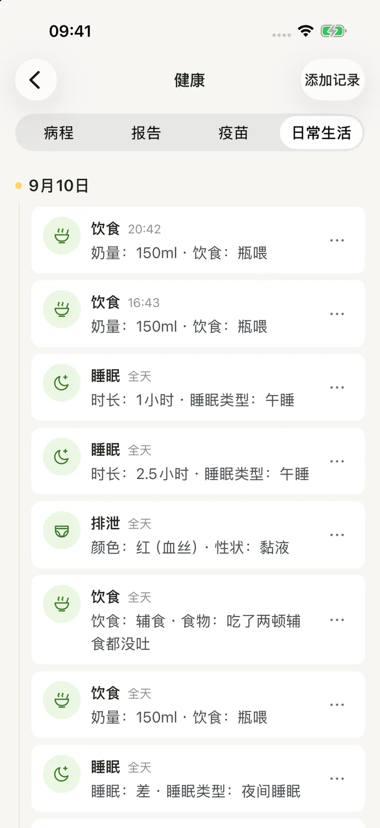 日常生活时间线:记录按时间排列