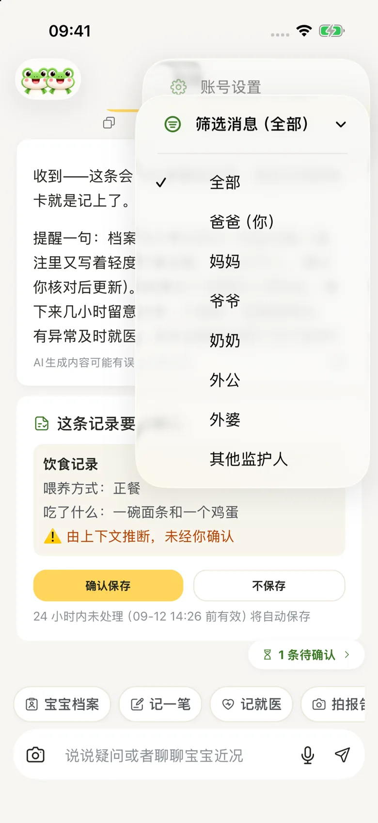 按成员筛选消息:查看谁记的谁问的