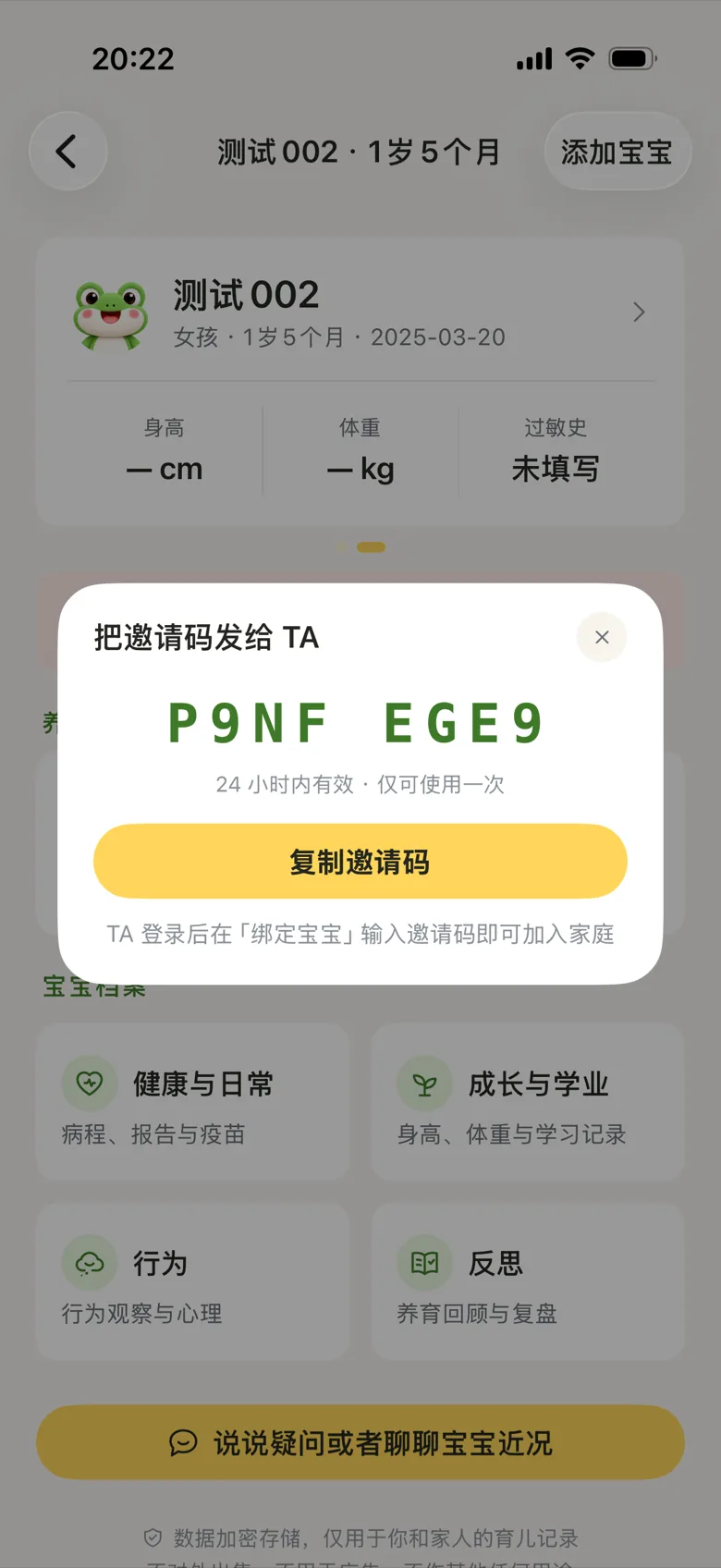 邀请码页面:生成 24 小时有效的邀请码