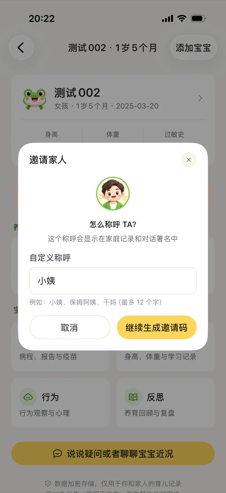邀请家人加入:选择身份并自定义称呼