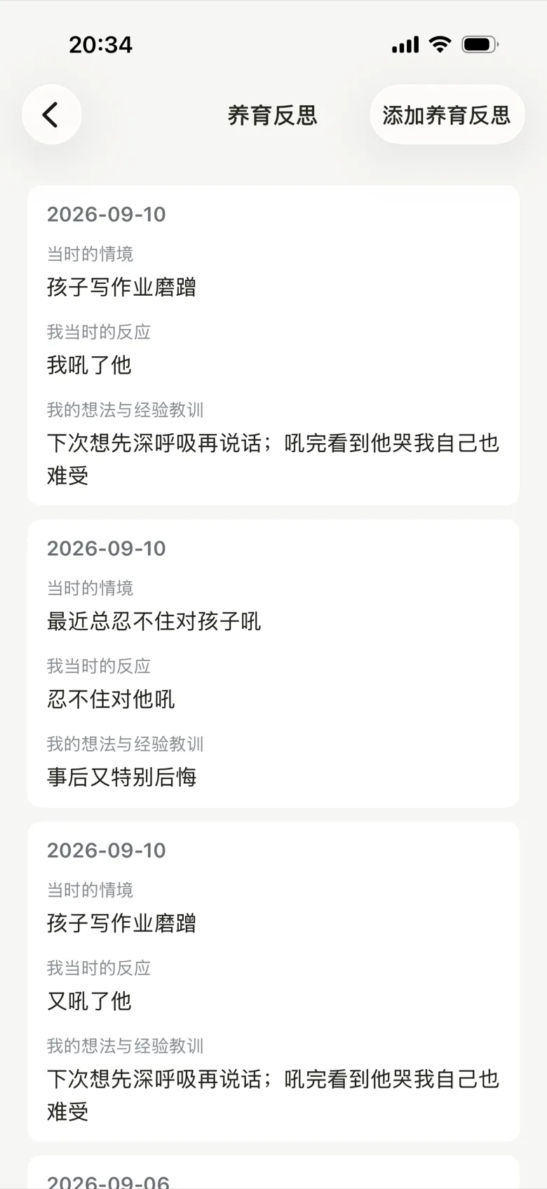 养育反思页面:记录情境、反应与新的想法