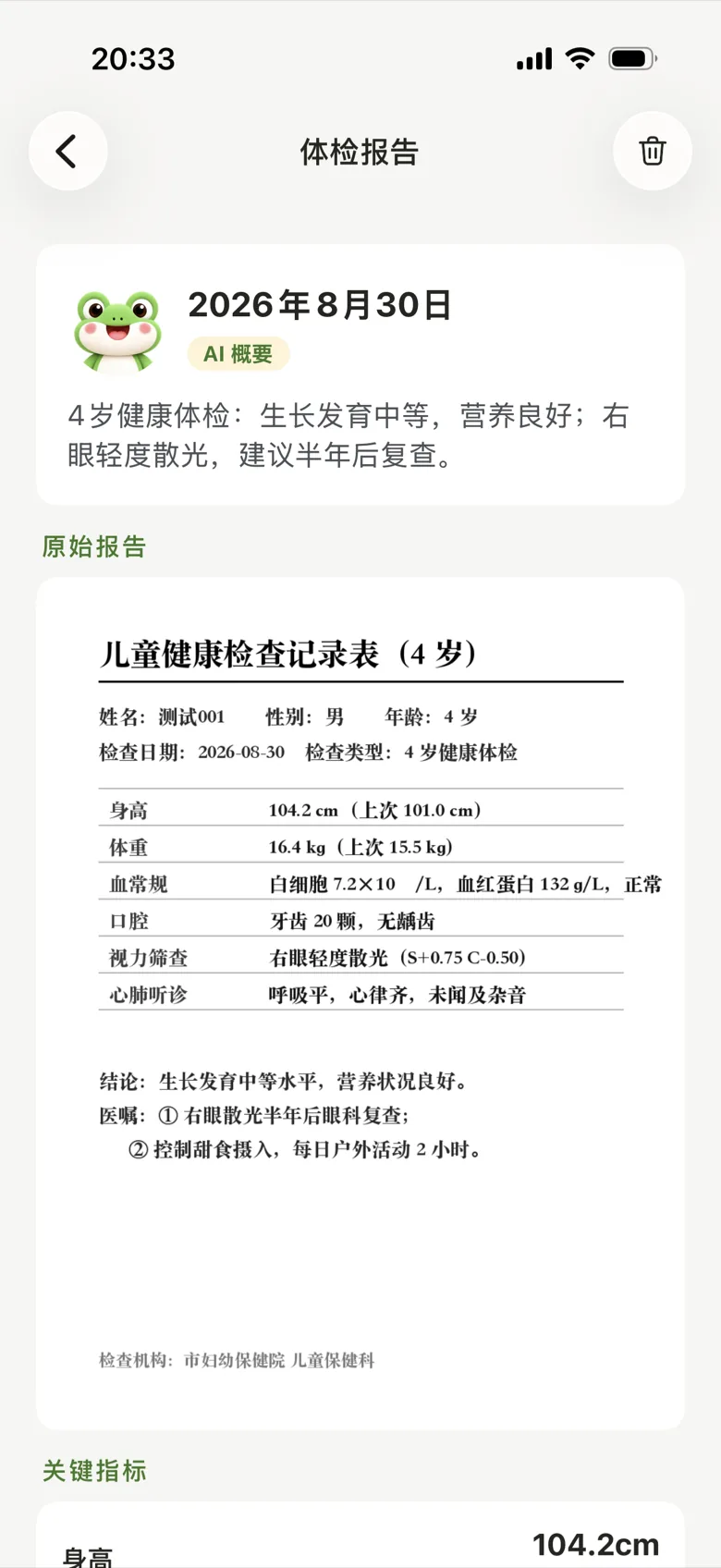 体检报告解析详情:拍照后自动提取关键信息