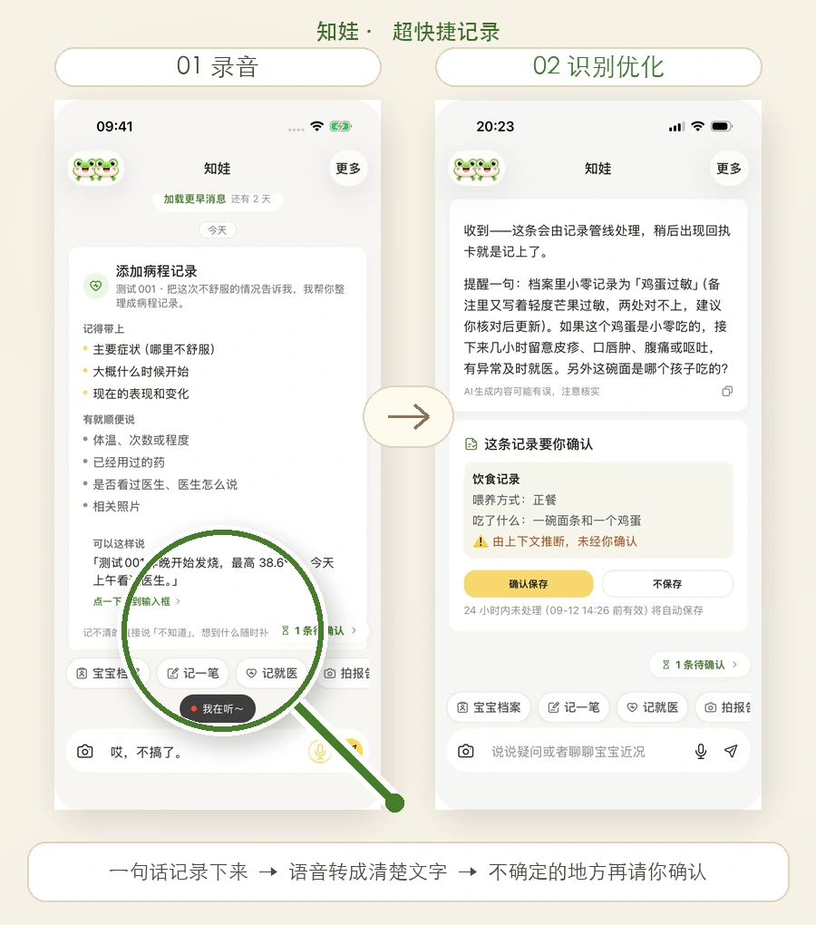 录音与识别优化:语音转成文字并整理为待确认记录